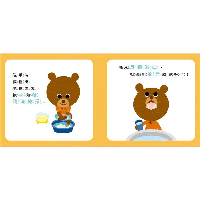  寶寶好習慣養成系列套書(全套5冊)(上學真開心＋生活守規矩＋身體好健康＋安全小常識＋說話有禮貌